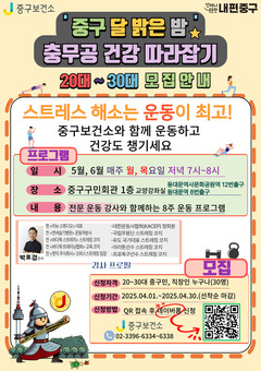 ‘중구 달 밝은 밤’에 충무공 건강 따라잡기