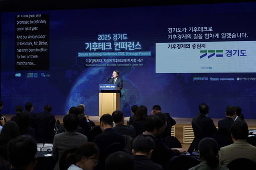 경기도, ‘기후테크 컨퍼런스’ 성료. 투자상담 448억 원 성과