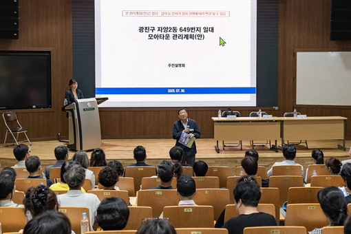 광진구, 35만㎡ 모아타운 개발사업 순항중