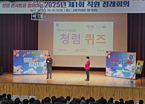강동구, ‘청렴한 강동’ 함께해요