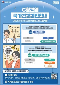 전남도, 56세 C형간염 확진 검사비 지원 의료기관 확대