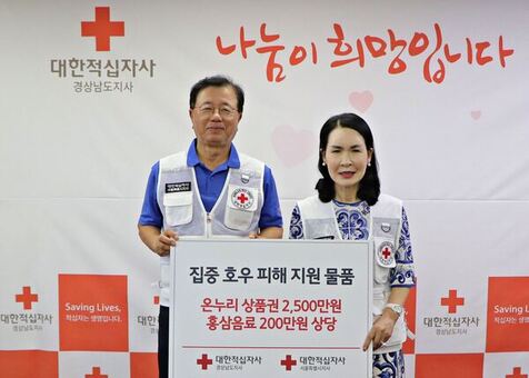 대한적십자사 서울지사, 호우피해 이재민에 온누리상품권 전달