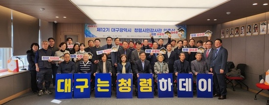 대구시, ‘시민감사관’ 43명 위촉… 시민의 눈으로 투명한 시정 구현