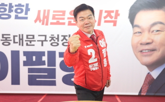국민의 힘  이필형 동대문구청장 후보, 출마 가자회견 가져