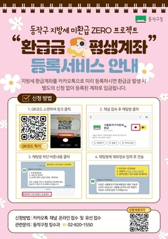 동작구, 숨은 세금 돌려주고 세무상담은 찾아간다