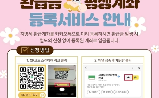 동작구, 숨은 세금 돌려주고 세무상담은 찾아간다
