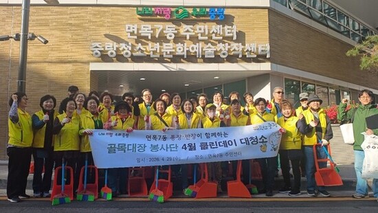 중랑구, 3만 명의 자원봉사자와 깨끗한 도시 만들기