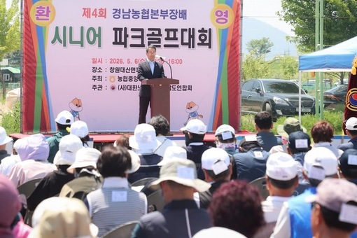 경남도, ‘제4회 경남농협본부장배 시니어 파크골프대회’ 현장 격려