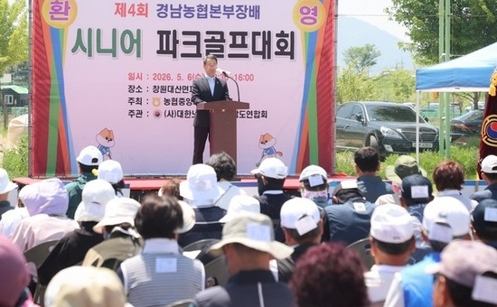 경남도, ‘제4회 경남농협본부장배 시니어 파크골프대회’ 현장 격려