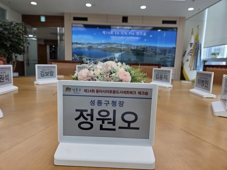 성동구, 종이 없는 친환경 '스마트 전자명패' 시범 도입