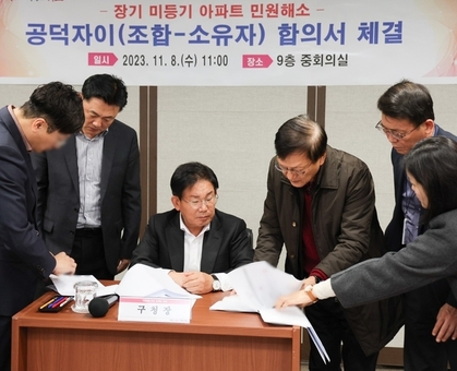‘마포구의 끈질긴 노력’ 마포공덕자이아파트 드디어 등기 완료!