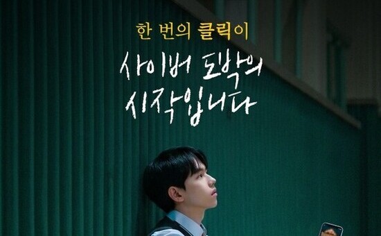 서울시교육청ㆍ서울경찰청,  청소년 사이버 도박 예방 공동 홍보 추진