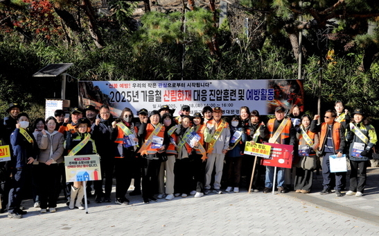 동대문소방서, 가을철 산불 대응 진압훈련 및 예방 캠페인 실시