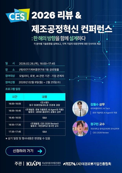 대구시, ‘CES 2026’에서 제조혁신·미래차 전환 해법 찾는다