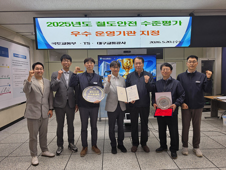 대구교통공사, 철도안전관리 수준평가 3년 연속 최고 등급