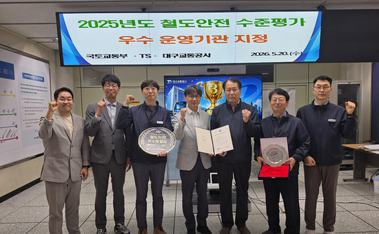 대구교통공사, 철도안전관리 수준평가 3년 연속 최고 등급