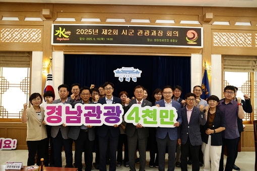 전문성과 협업으로! 경남 관광정책 새 길 연다