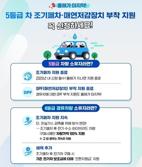 전남도, 운행차 배출가스 저감사업에 190억원