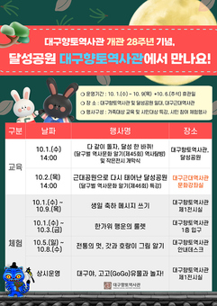 대구향토역사관, 개관 28주년 기념 주간 문화행사 개최