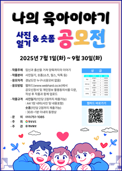 경남도, 육아이야기 사진·숏폼 공모전 개최 