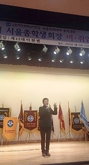 유정희 시의원, 제42대·43대 서울총학생회 이임 및 취임식 축사