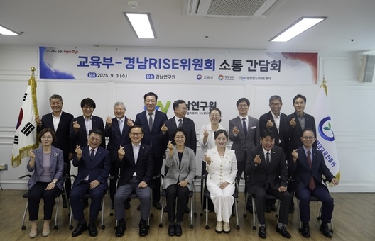경남 라이즈위원회,  교육부와 함께 지역 정주인재 양성 방안 모색