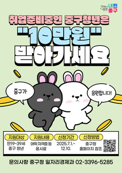 중구, 청년 자격증 응시료 최대 10만원 지원