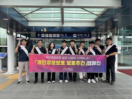 경남도, 개인정보 보호주간 맞아 캠페인 실시