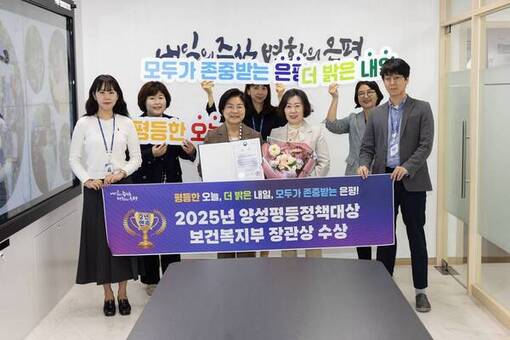 은평구, 양성평등정책대상 ‘보건복지부 장관상’ 수상