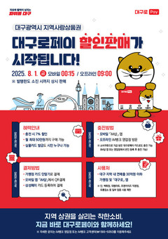 지역 경기 살릴 4번 타자, ‘대구로페이’가 나선다!