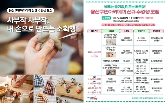 용산구, 구민 맞춤형 평생학습 ‘용산구민아카데미 2기’ 운영