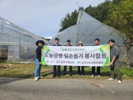 강북구도시관리공단, 농·특산물 직거래·일손돕기 등 지역상생 활동