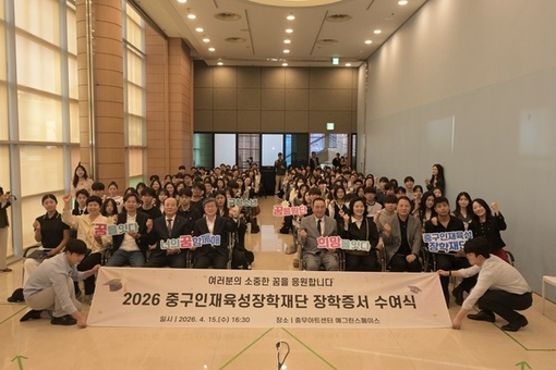178개 꿈의 ‘날개’가 되다! 중구장학재단, 장학금 1억 5,970만 원 전달