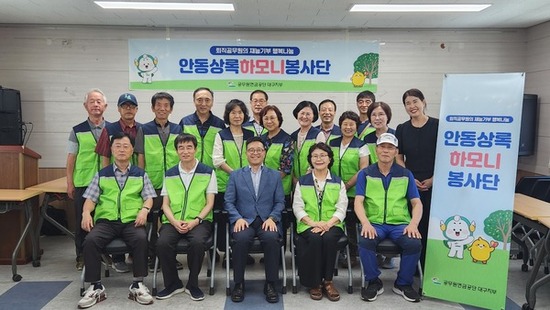 공무원연금공단 대구지부,  안동상록하모니봉사단 발대식 개최