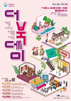 레드로드 위 도서관! 마포구 ‘더북데이’에서 만나는 도심 속 책 놀이터