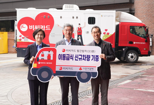 BC카드, 취약계층 결식지원 위한 3.5톤 빨간밥차 기증