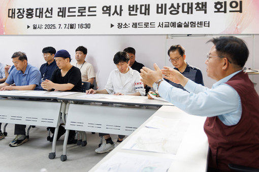 마포구, 대장홍대선 레드로드 역사 비상대책회의서 ‘역사 위치 결사반대’