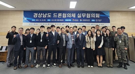 경남도, 드론산업 협력 강화 위한 실무협의회 개최