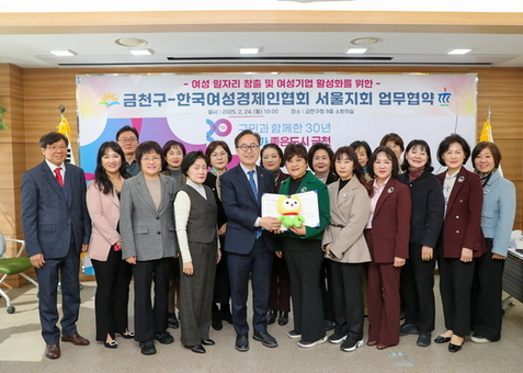  금천구, 여성 경제활동 활성화 위한 한국여성경제인협회 서울지회와 업무협약 체결