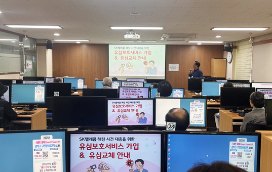 어르신 유심 정보 유출 피해 막는다 관악구, 정보취약계층 교육 실시