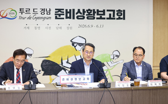경남도, ‘투르 드 경남 2026’ 성공 개최 위한 막바지 점검