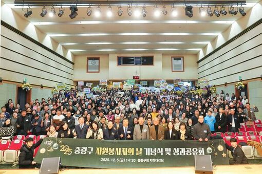 중랑구, 자원봉사자의 날 기념 우수 봉사자 502명 시상