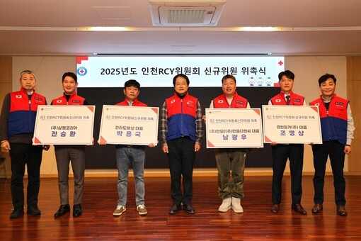 인천RCY위원회, 지속가능한 청소년활동 지원을 위한 신규위원 5명 위촉 