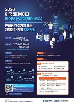 경기도, 세계 최대 규모 바이오 전시회(BIO USA) 참가 지원. 참여기업 모집