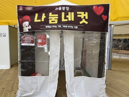 서울광장 스케이트장 ‘나눔네컷’ 부스 성황리 운영