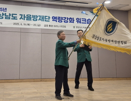 경상남도 자율방재단연합회, 2025년 재난대응 유공 국무총리 표창 수상