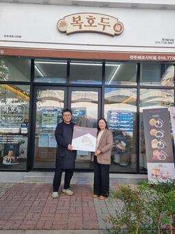 굿네이버스 전북전주1지부-복호두 전주 에코시티점,  좋은이웃가게 현판 전달식 진행