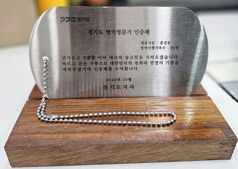 경기도, 병역명문가 1,581 가문에 인증패와 서한문 전달