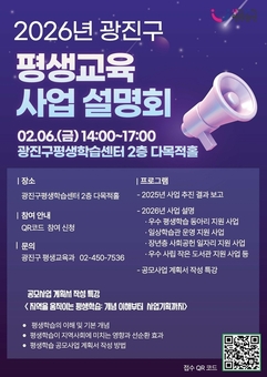 광진구, '평생교육사업 설명회' 개최…  포용적 평생학습도시 조성 본격화