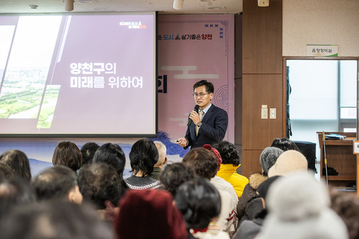 이기재 양천구청장, ‘동 신년 업무보고회’ 주민과 함께한 뜻깊은 시간